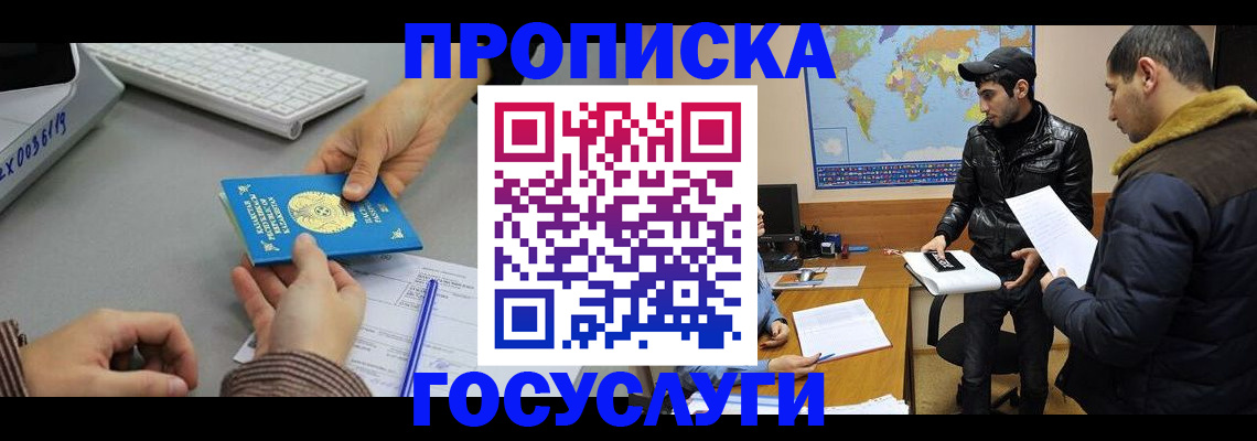 купить прописку в Порхове